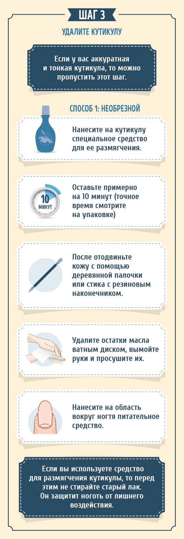 Instruktsiya, kako ispraviti manikyur pravilno (9)