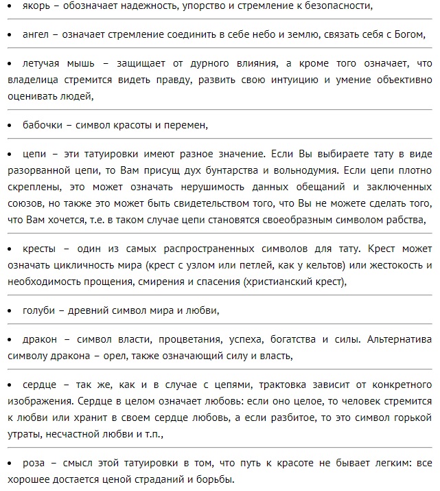 Најљепше тетоваже - тренди идеје за тетоваже, трендови и фотографије